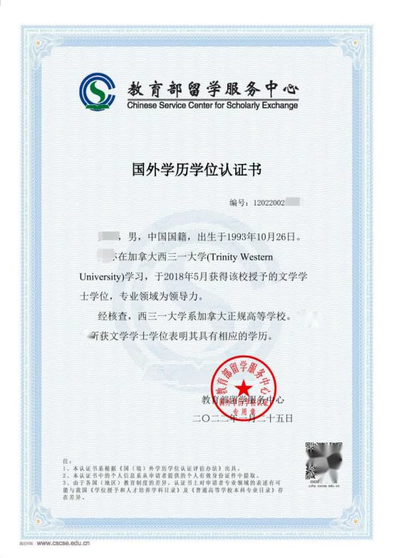 毕业文凭资料-留服认证
