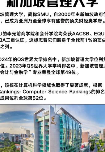 新加坡管理学院