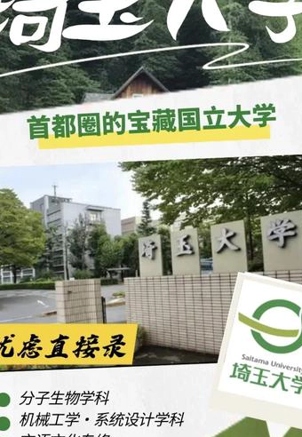 琦玉大学