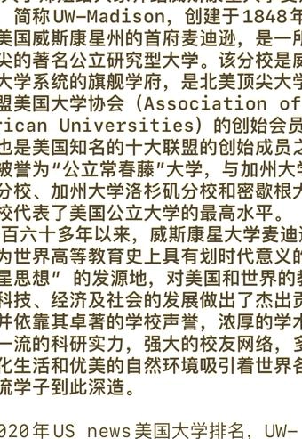 威斯康星大学麦迪逊分校