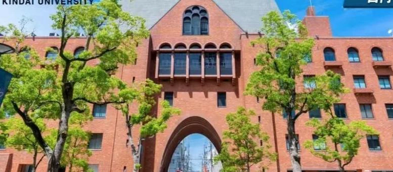 近畿大学