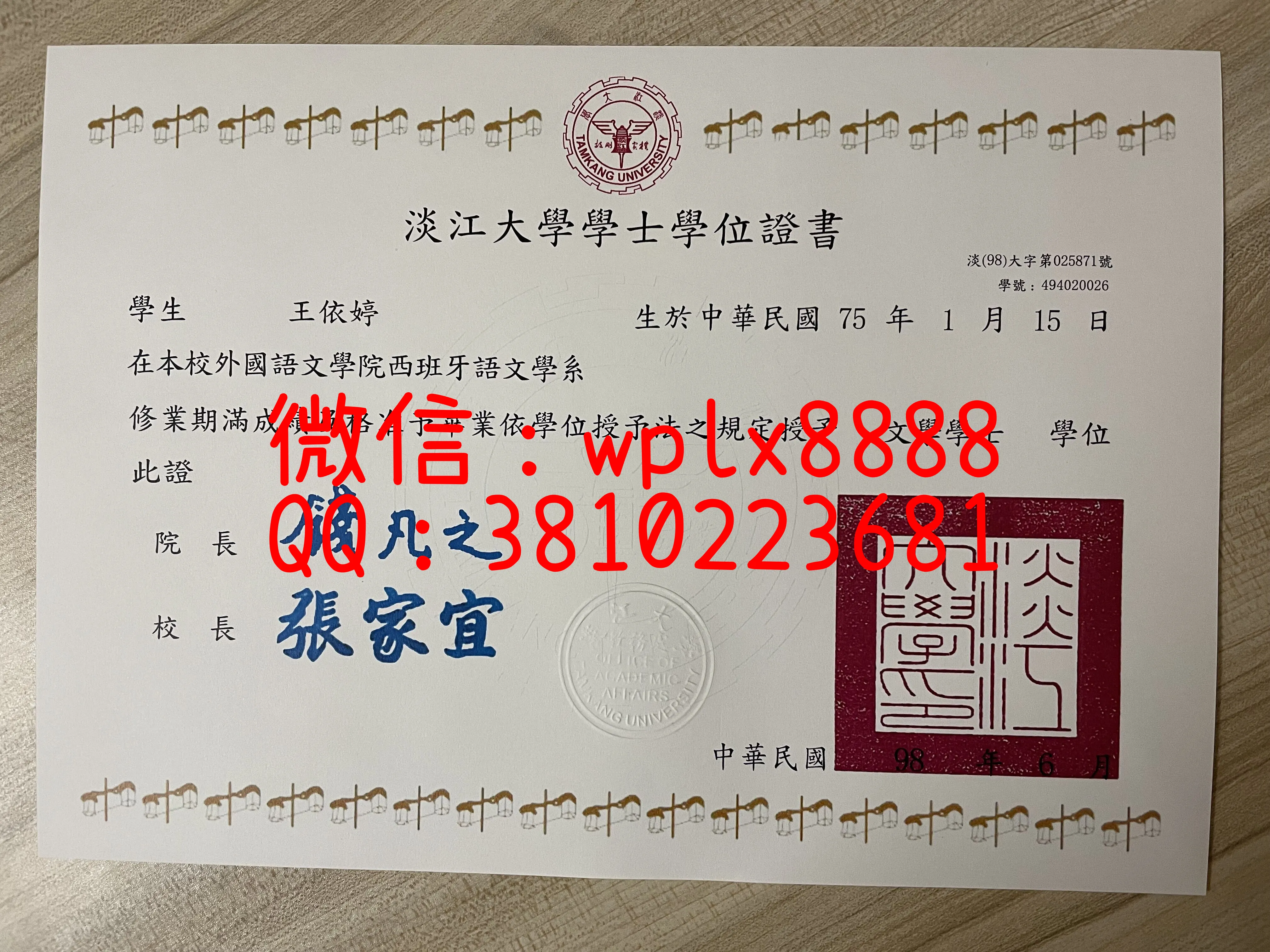 淡江大学