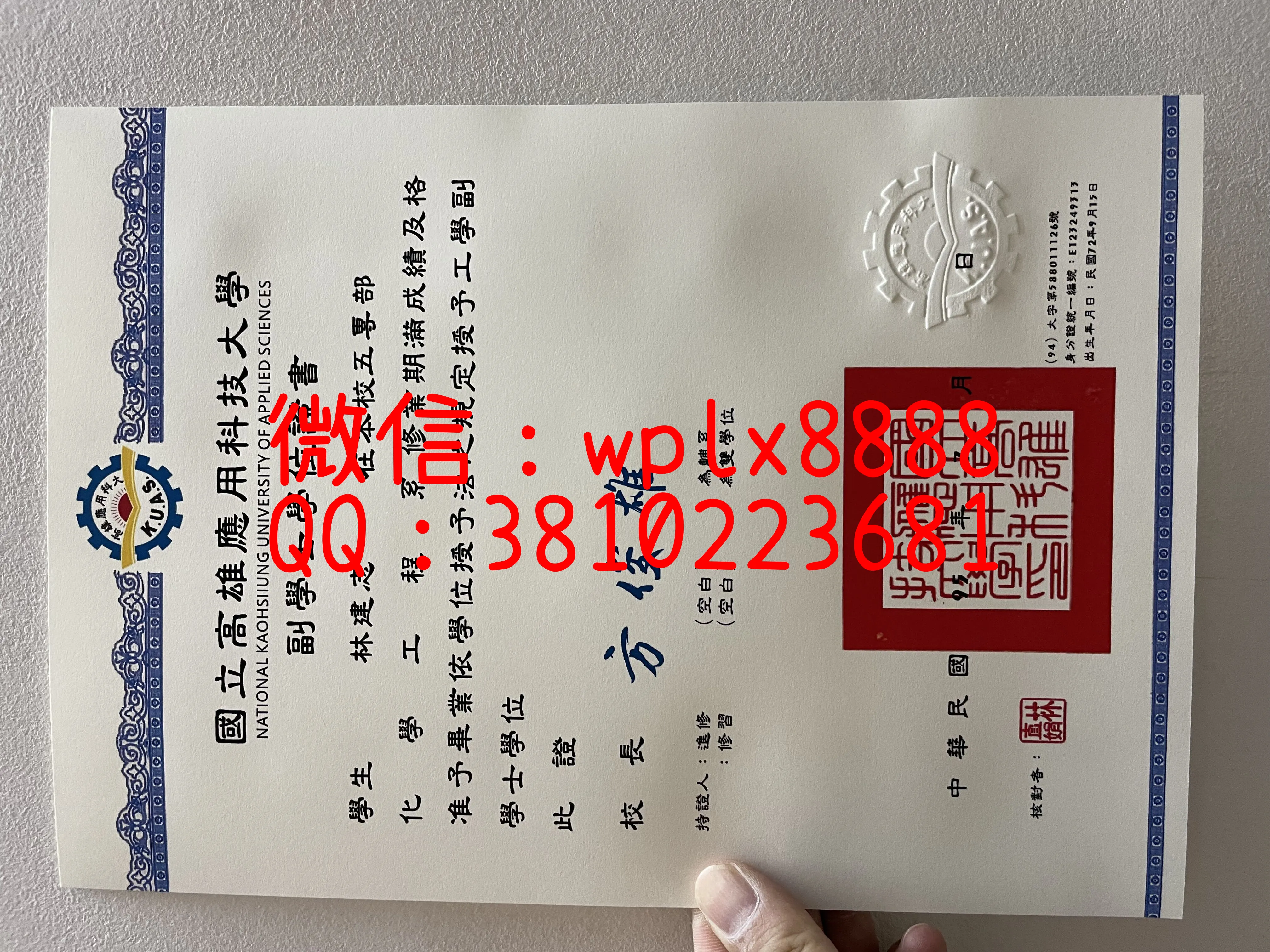 国立应用科技大学