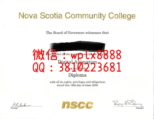 新斯科舍社区学院