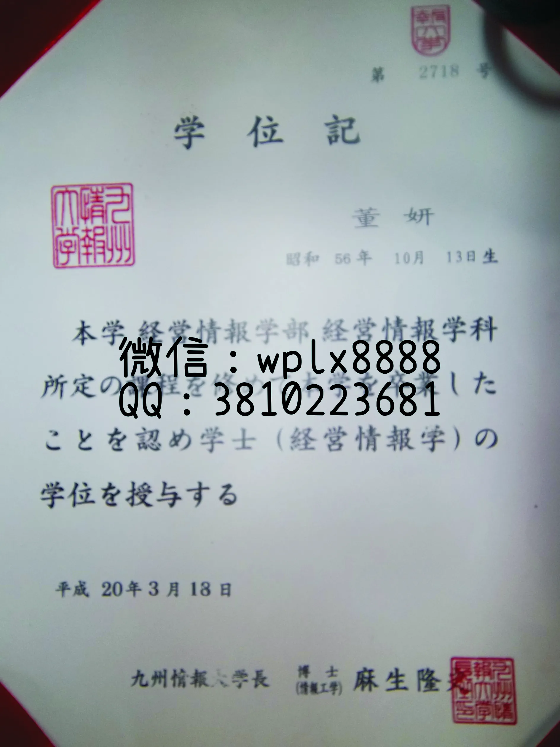 九州情报大学