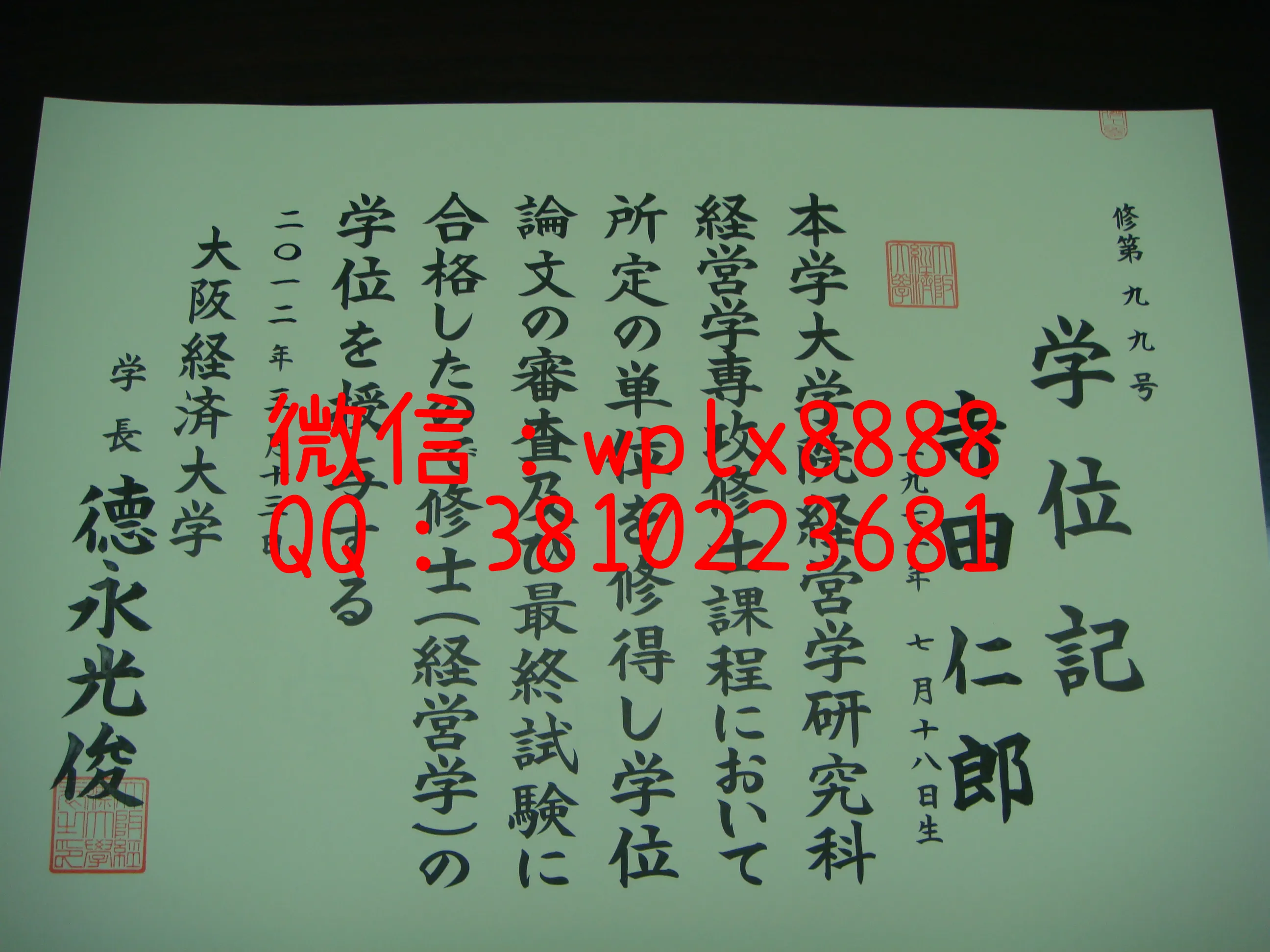 大阪经济大学