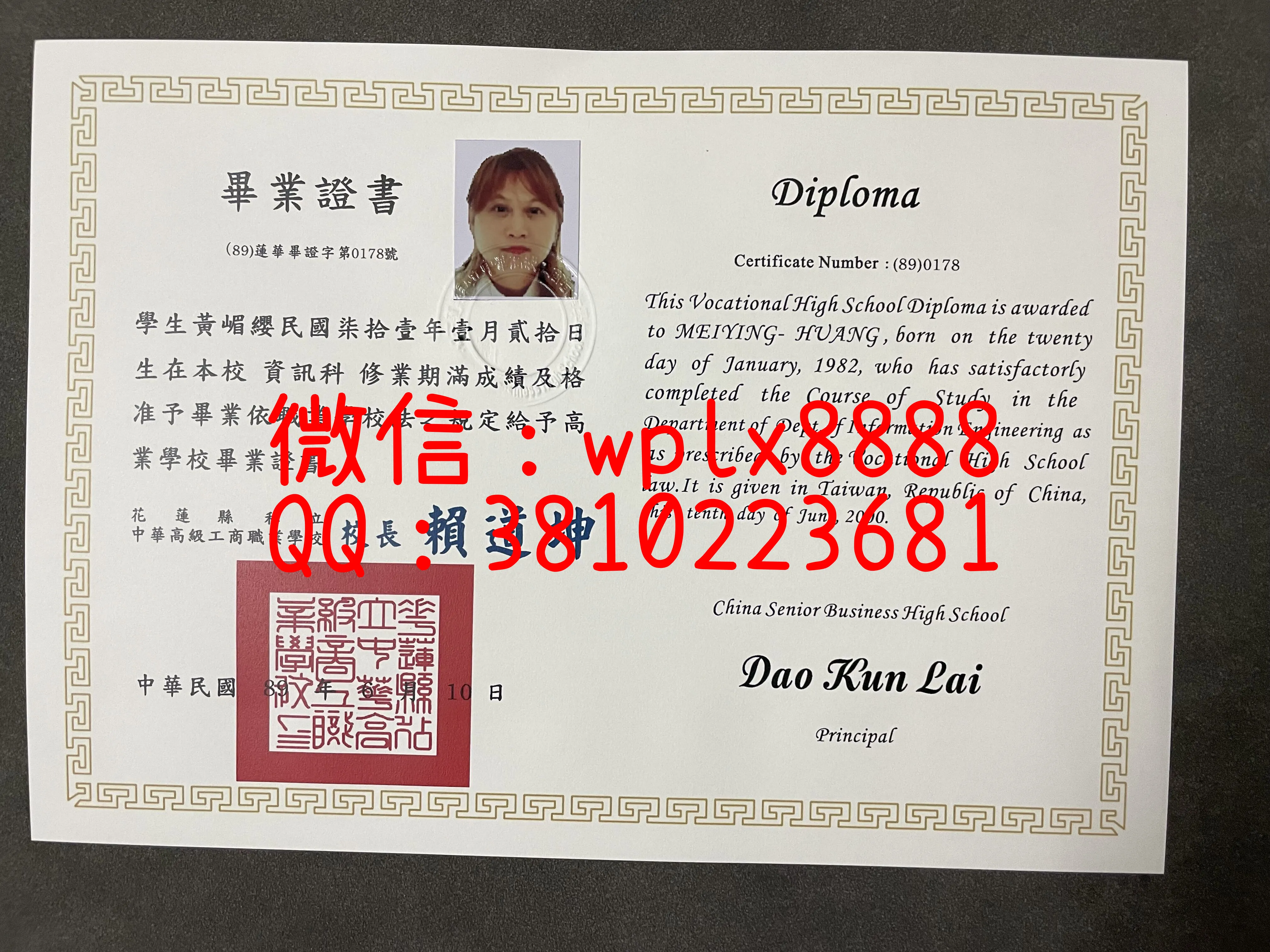 中华高级商工职业学校