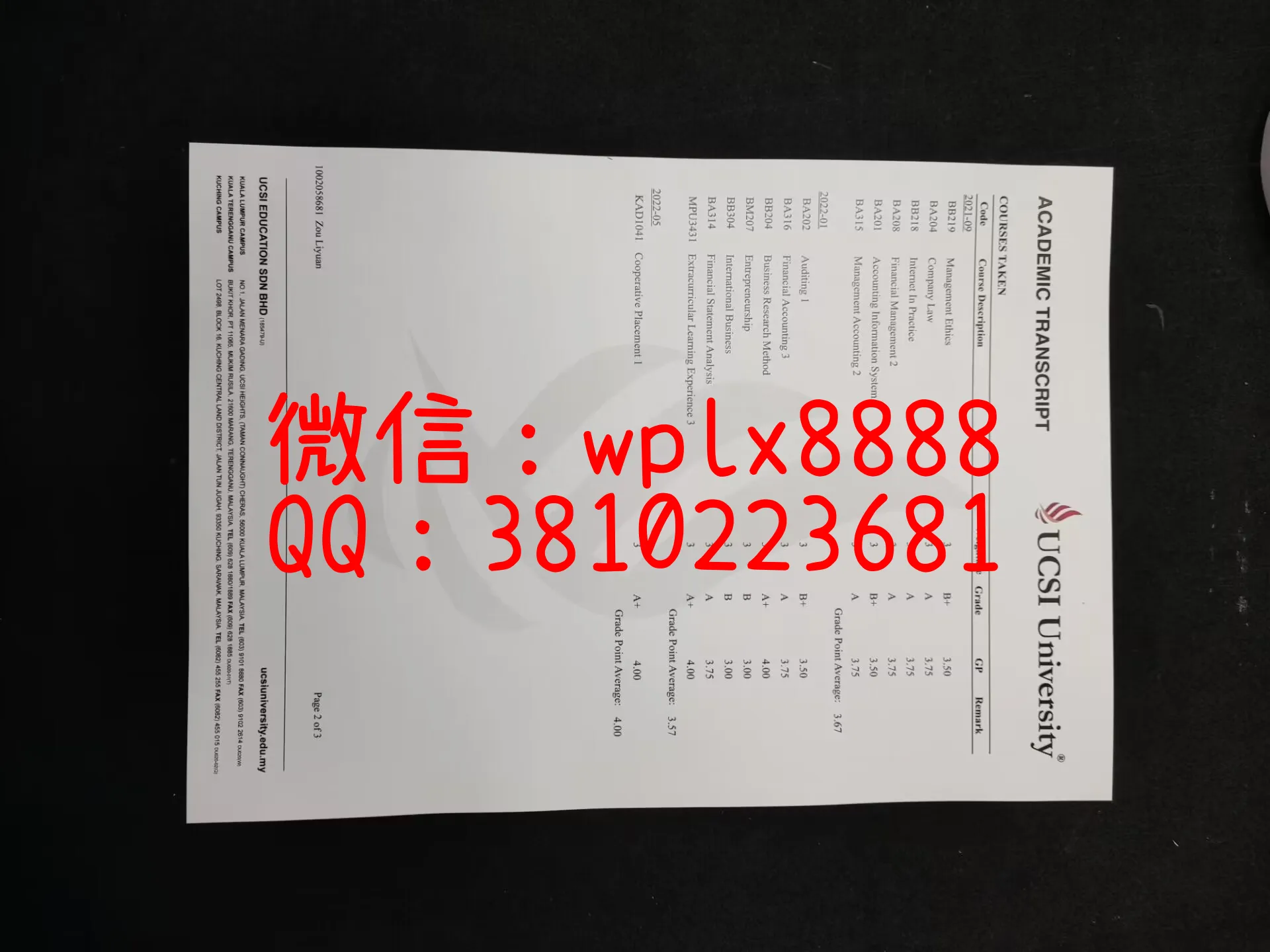 马来西亚思特雅大学