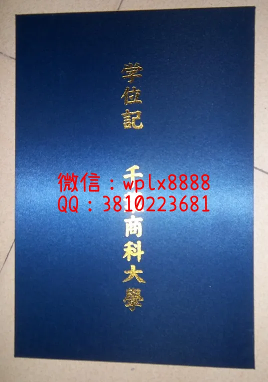 千叶商科大学