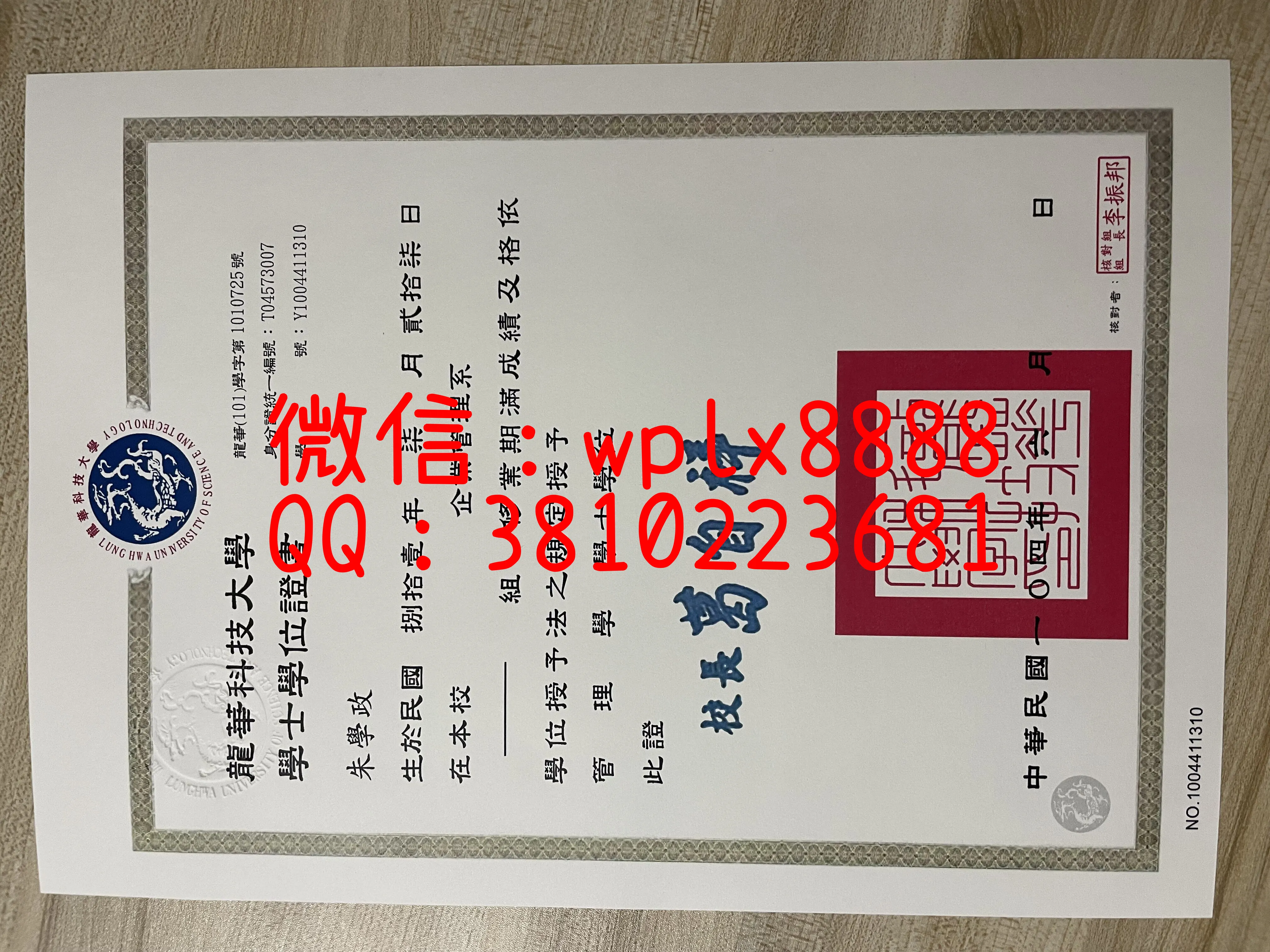 龙华科技大学