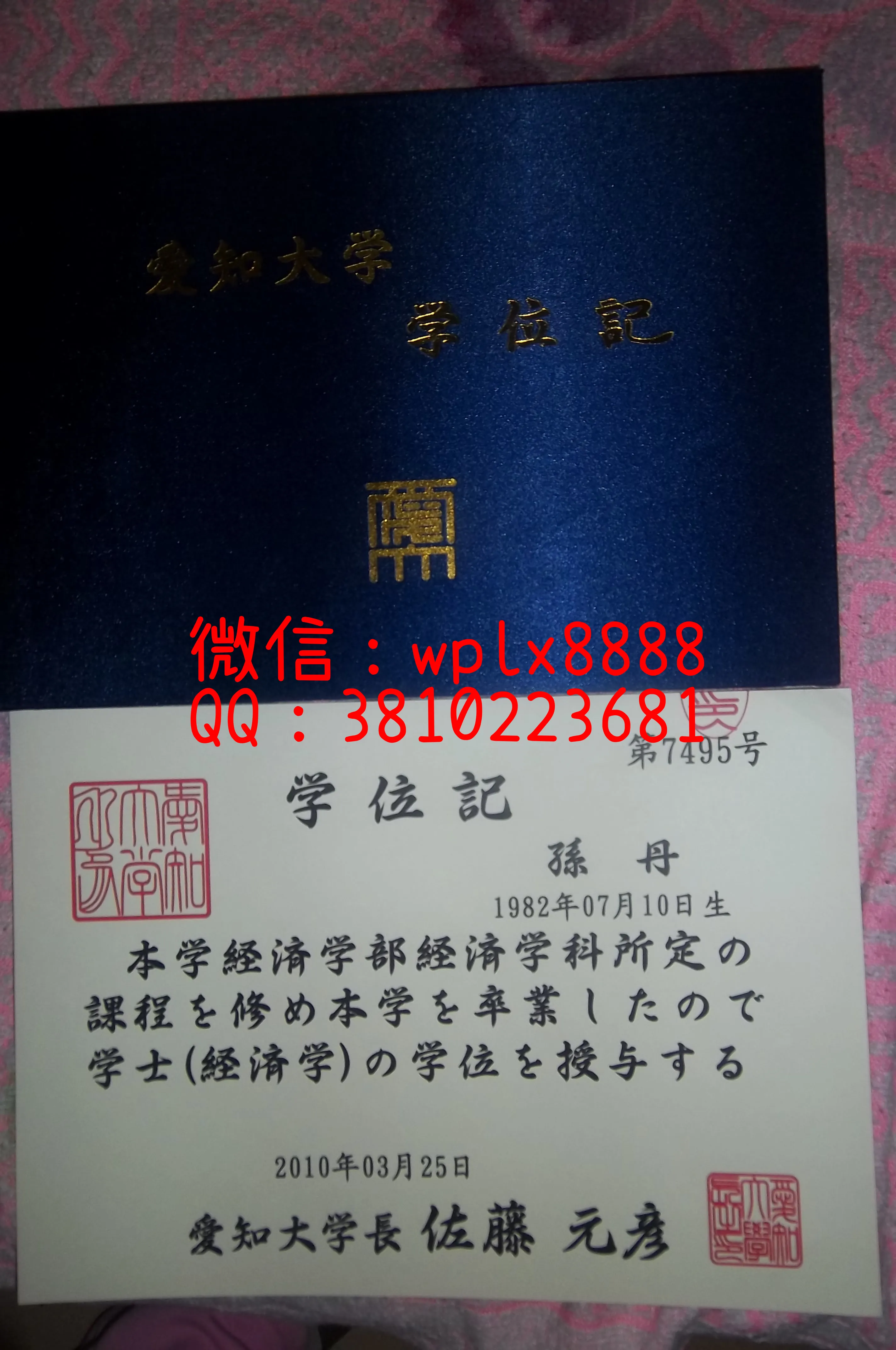爱知大学