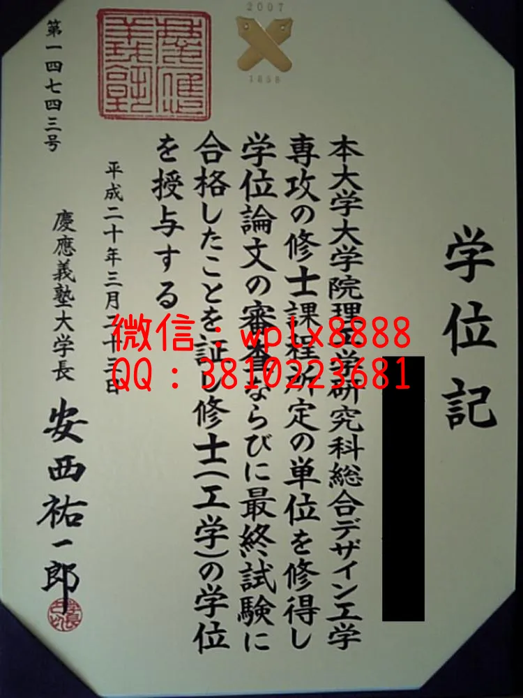 庆应义塾大学
