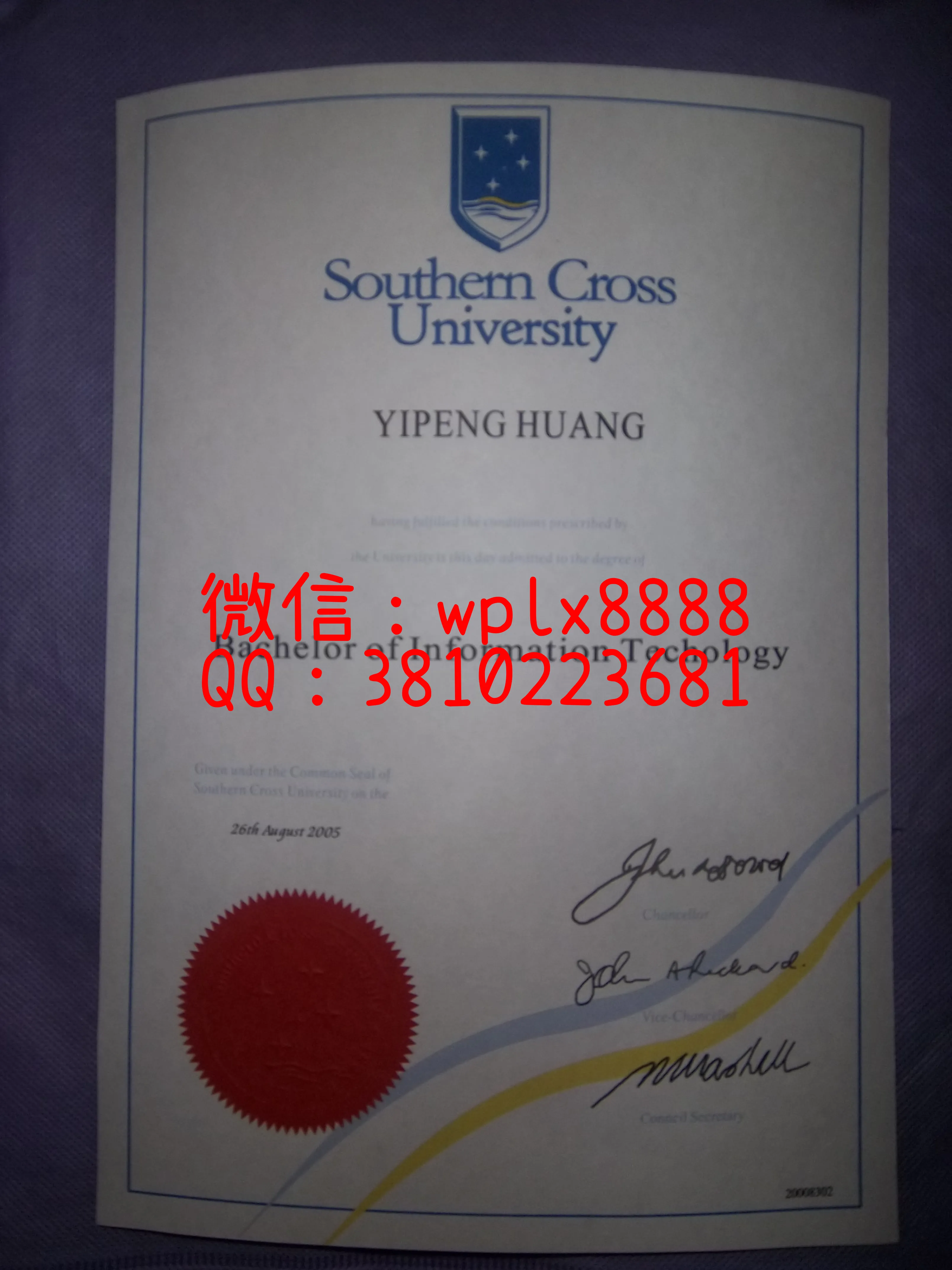 南十字星大学